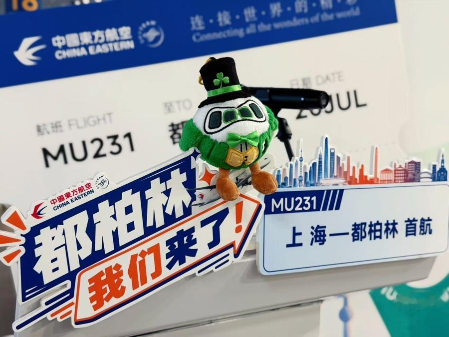 上海浦东直飞爱尔兰都柏林新航线:
 2026年7月20日，东方航空上海浦东—爱尔