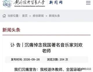 巨星陨落，刘欢63岁病逝上海，遗愿曝光惹泪目。