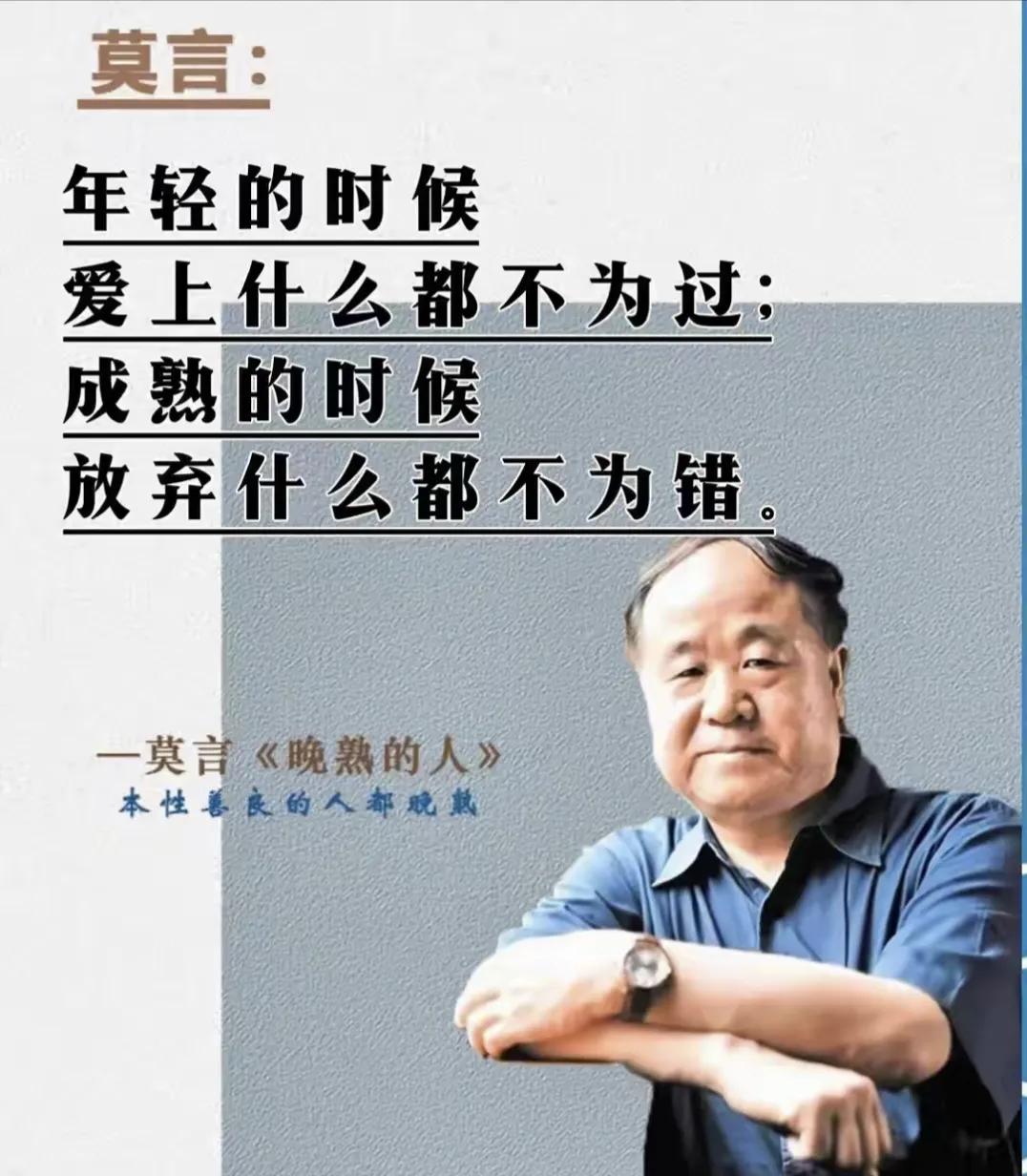 莫言大实话，人老了哪儿都别去凑，“自己能动”是生活最后的底气
莫言有段话，听着挺