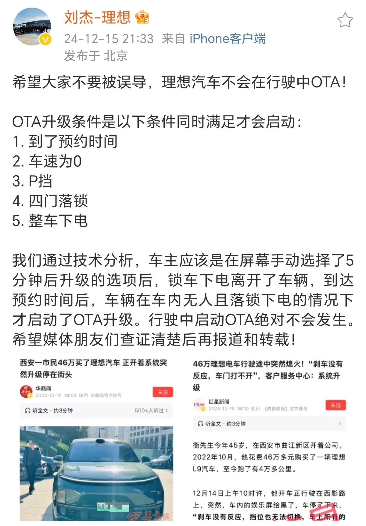 理想辟谣汽车行驶中ota 有人造谣理想L9行驶途中突然熄火是OTA升级系统导致，