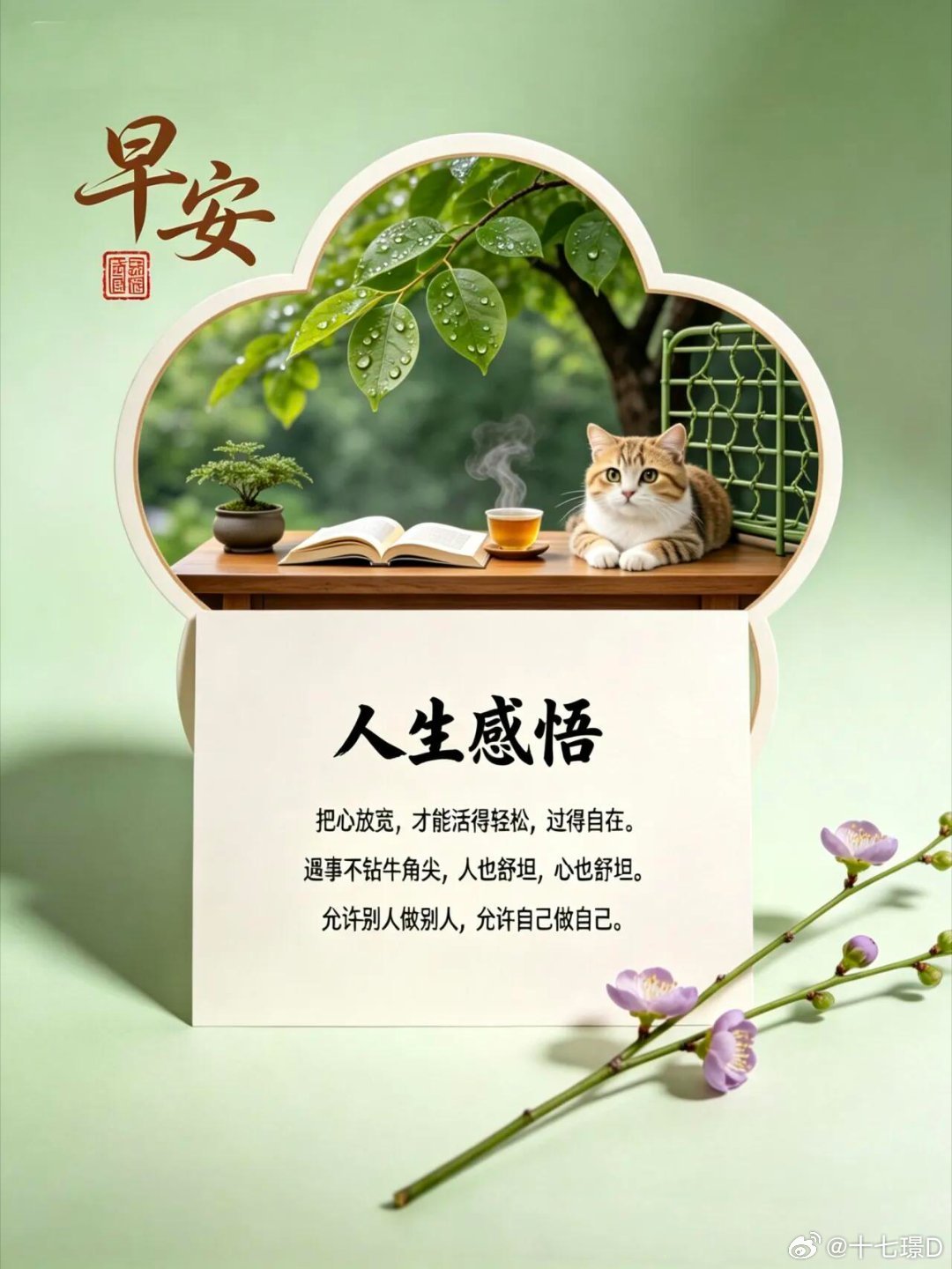 早安🍒 ²⁰²⁶/₀₇.₀₇ᵕ̈ 🌿✨🍂生活难免有风雨，但也不会永远阴霾。