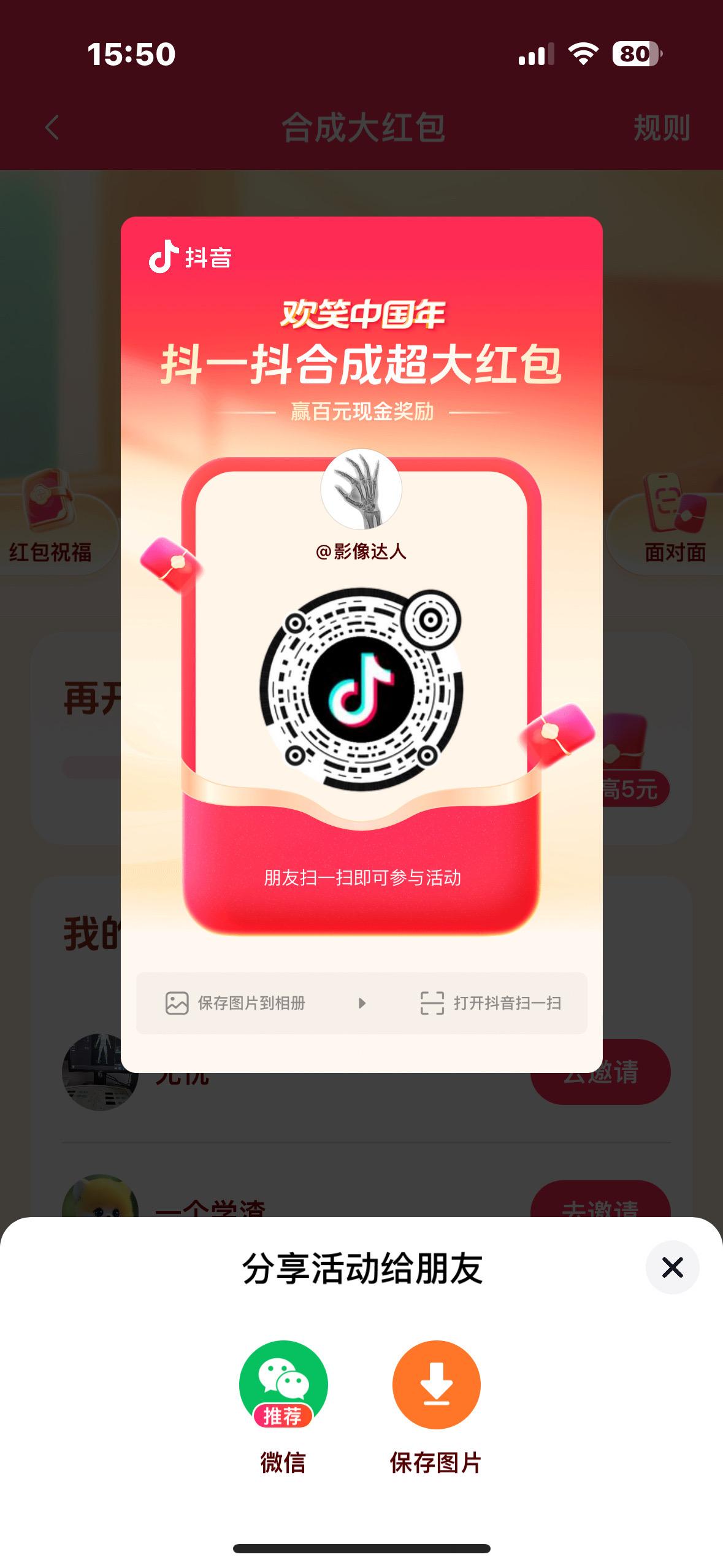 粉丝朋友圈帮我扫一下下