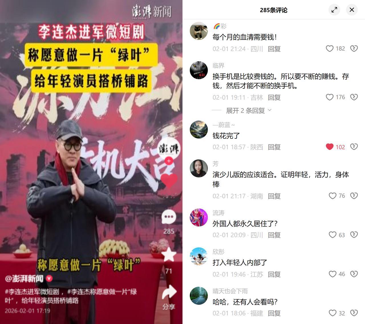 李连杰做微短剧遭质疑

他以助梦人身份零片酬入局，自称短剧新人，要提携武术出