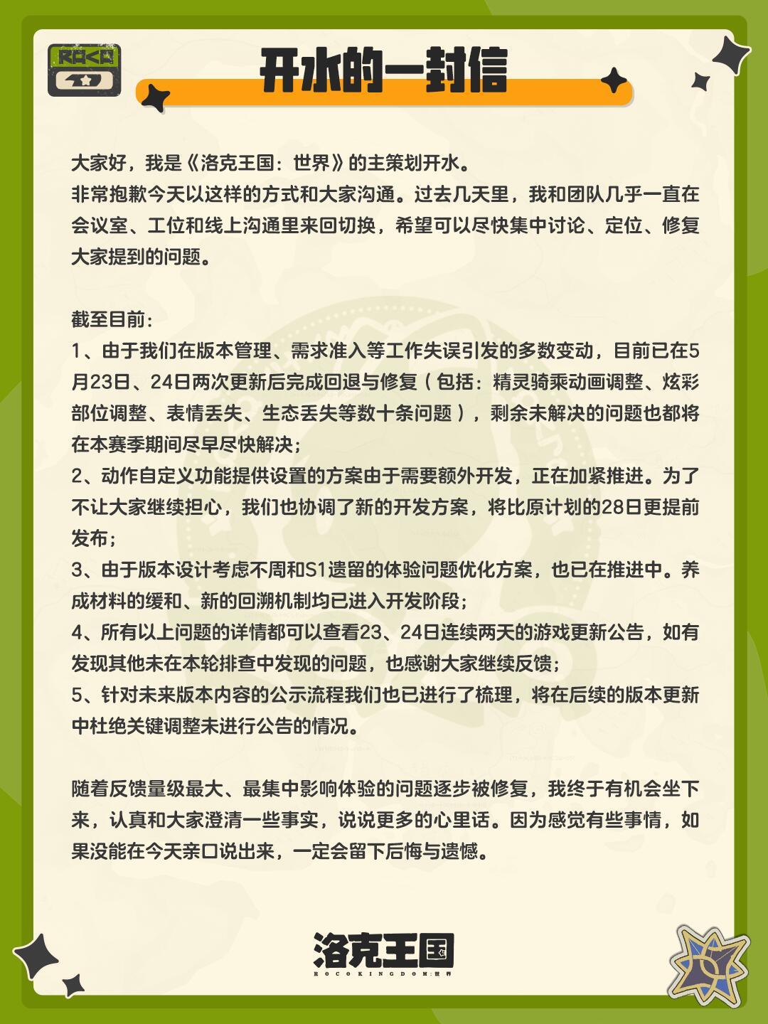 洛克王国世界官方  洛克主策划开水的一封信 你们也是了不起的程序员！你们愿意花费