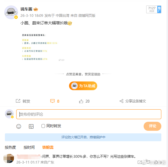 不是我有提问界、享界、小米吗？我说的不是小鹏蔚来吗？怎么他这么激动的？我这一天天