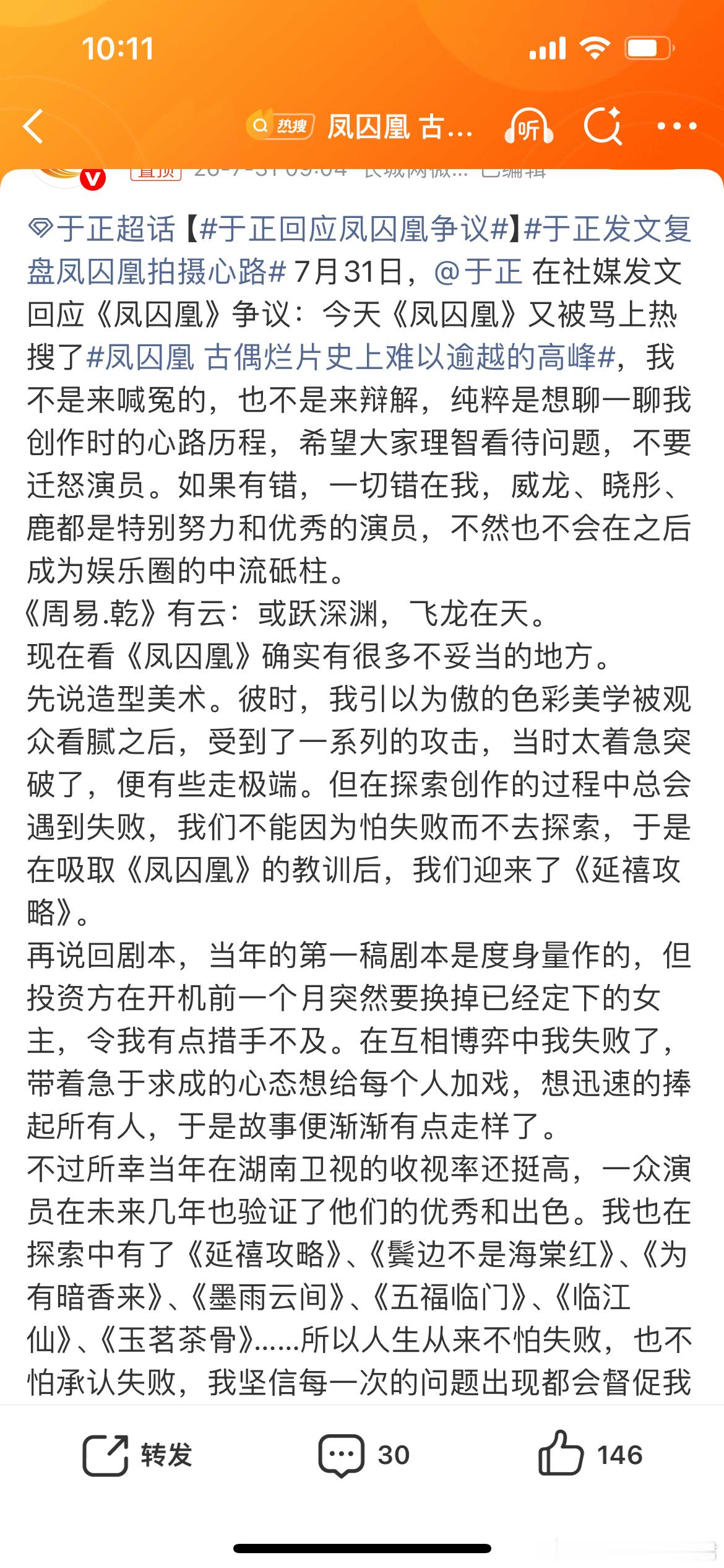 于正回应凤囚凰争议，《凤囚凰》再度引发全网讨论，于正发文直面多年争议。复盘当年幕