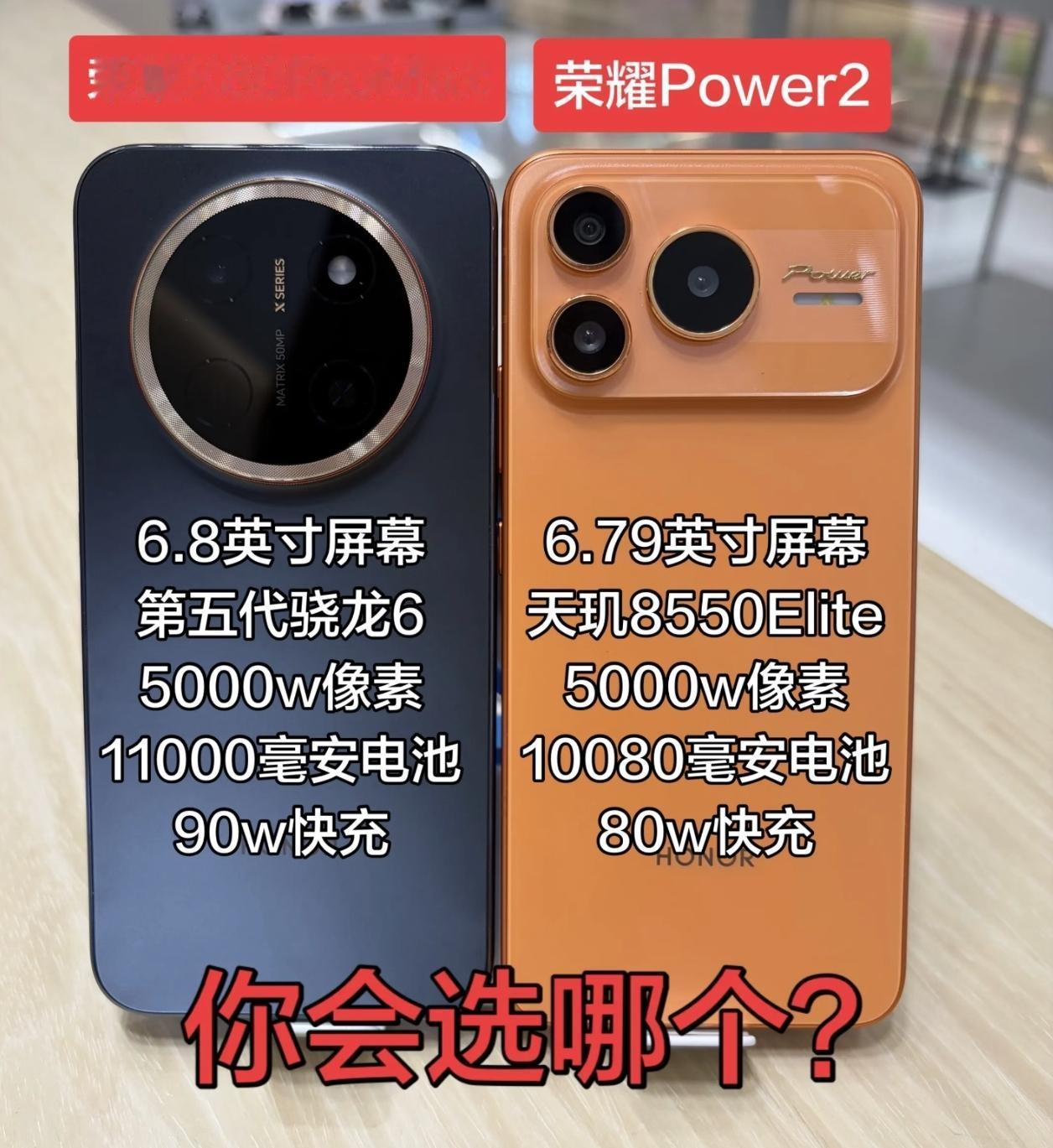 听我一句劝！荣耀千元机就认准荣耀X80 Pro Max和荣耀Power2，少走弯