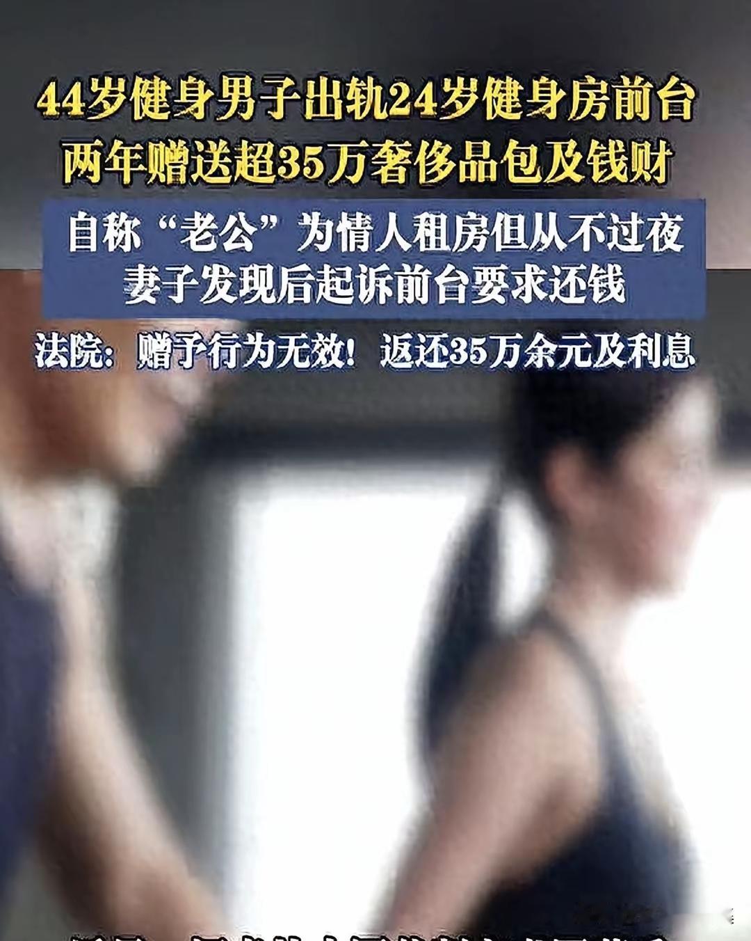 上海一名44岁已婚老板，婚内出轨24岁健身房前台，豪掷46万养情人，东窗事发后，
