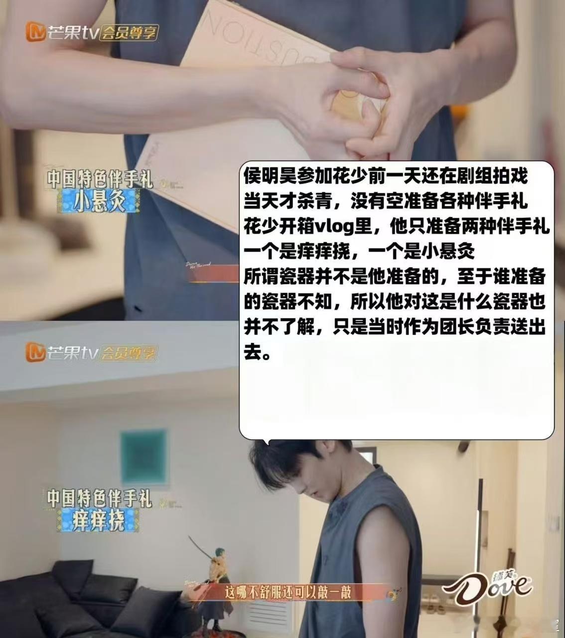 #花少 骨瓷# 现在网友说礼物不是🐒准备的，他只是作为新一站的团长进行转交，这