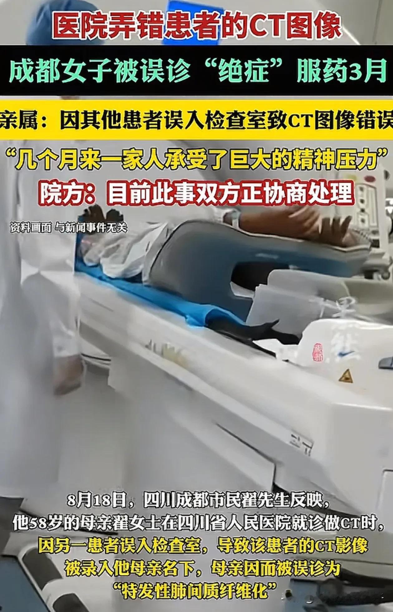 太不负责了！近日，四川成都，翟先生说他要曝光四川省人民医院，他母亲58岁了，被医