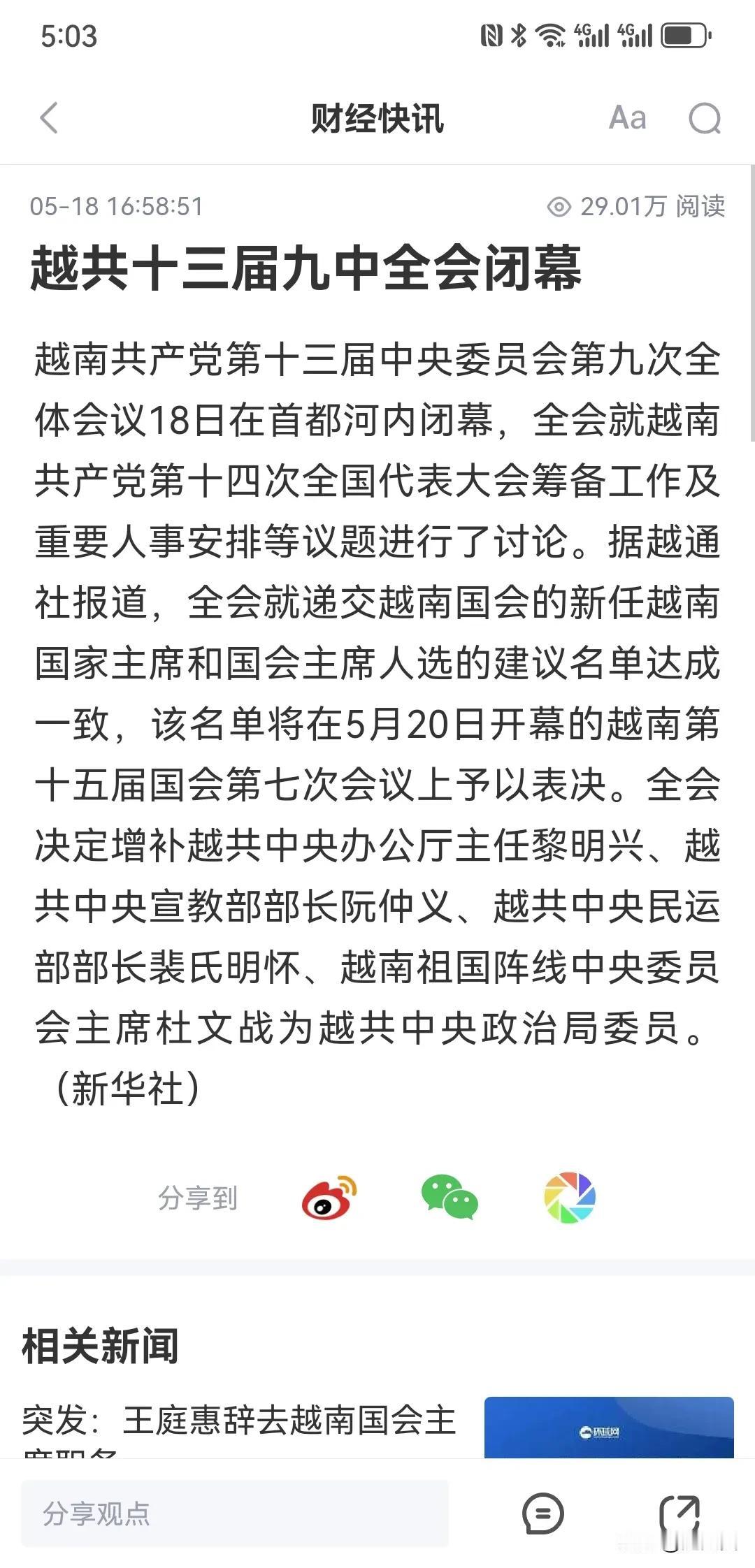 越南小朝廷风高浪急！
犁地三尺反腐败进行中！
正国级纷纷落马！力度很大！
可惜阮