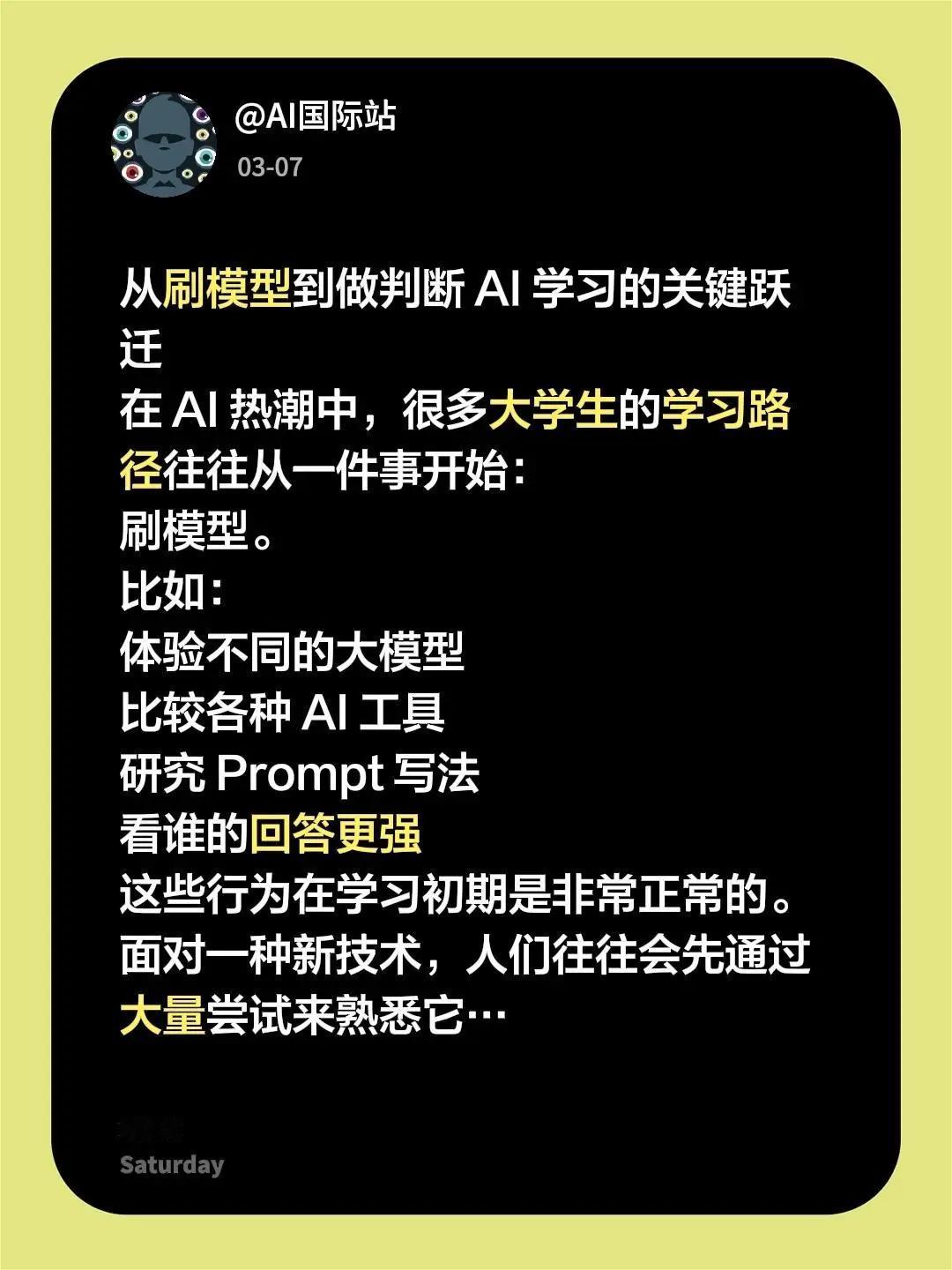 从刷模型到做判断 AI 学习的关键跃迁在 AI 热潮中，很多大学生的学习路径往往