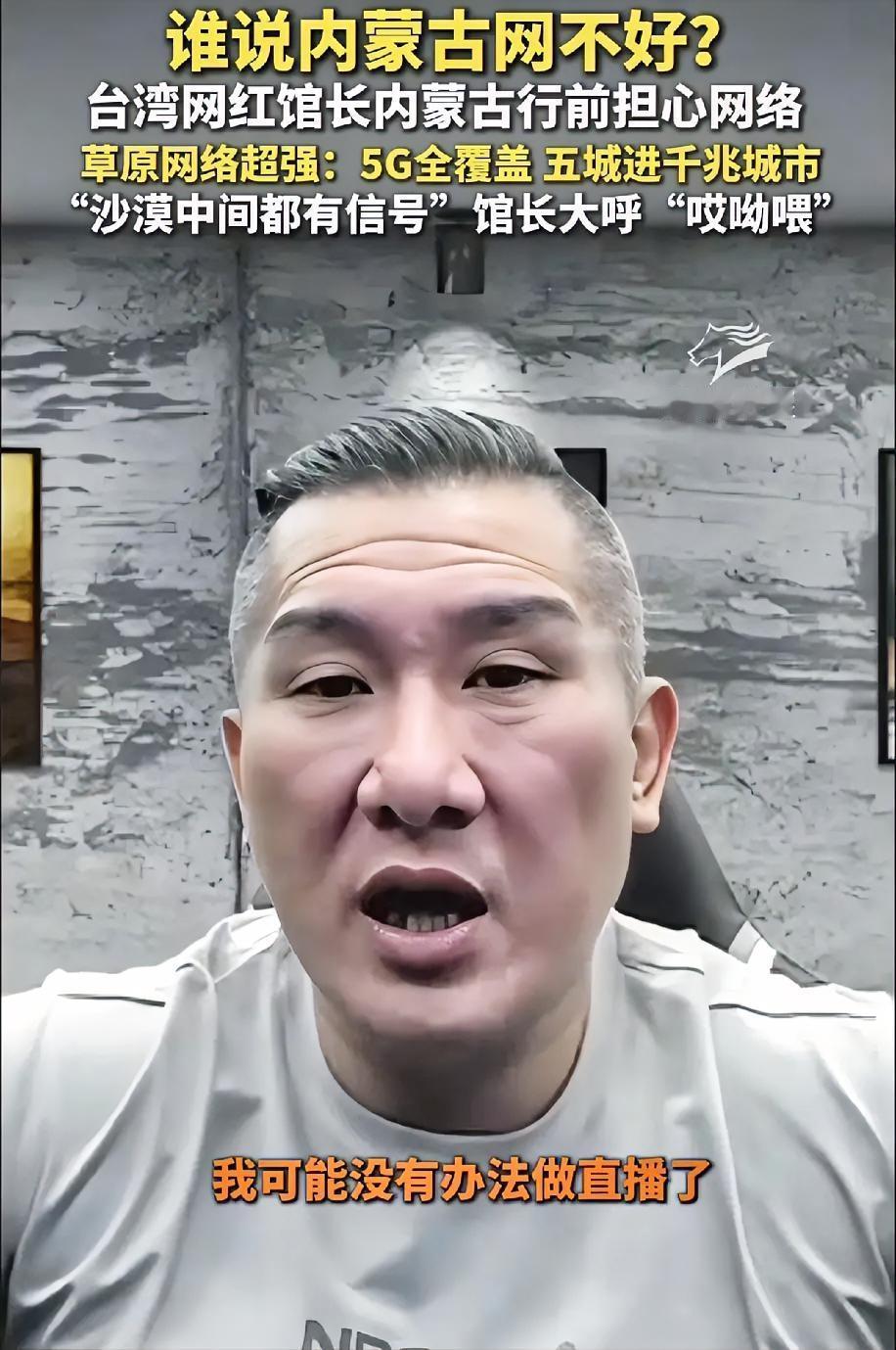 笑喷！
馆长刚到内蒙就被“认亲”，网友喊他“蒙在鼓里的蒙古人”，姓氏一查，果然有