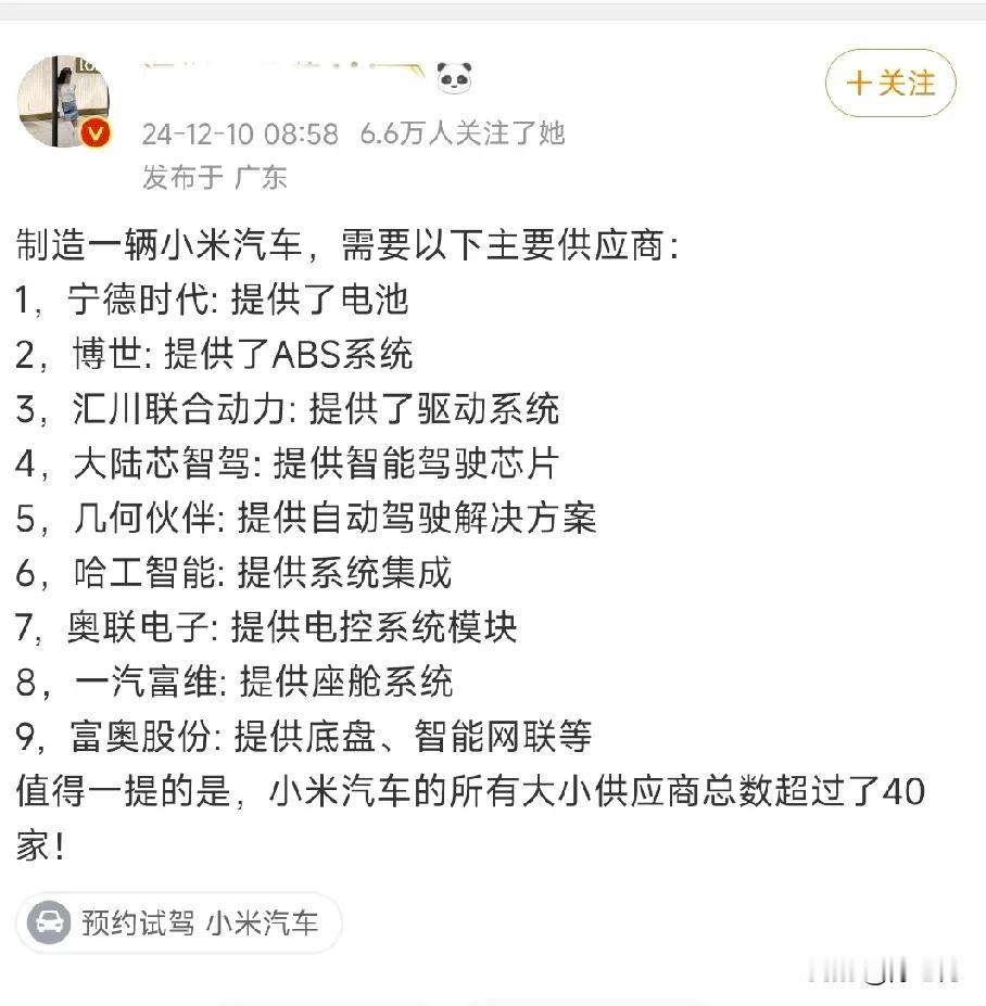 想不到吧 ～ 一辆小米汽车～ 是由多少个供应商合作生产出来的 ～ 

大致有9个