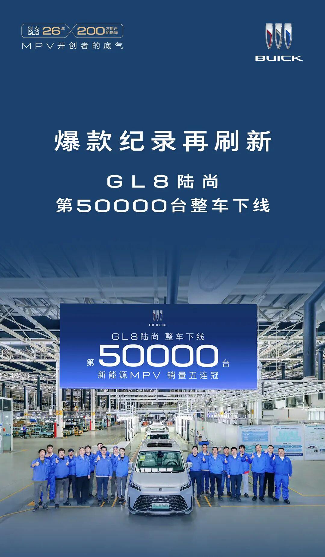 11月17日，上汽通用别克GL8陆尚第5万台整车下线。别克GL8陆尚上市即爆款，