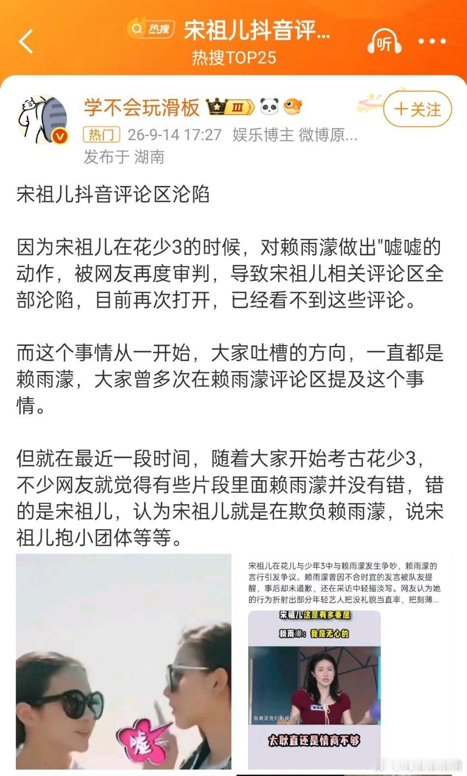 宋祖儿抖音评论区嘘嘘的手势是啥意思？ ​​​