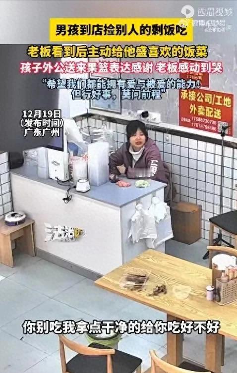 广东，一残障男孩去饭店捡剩骨头吃，老板娘看到后立马阻止了他，给她拿了些新的，不料