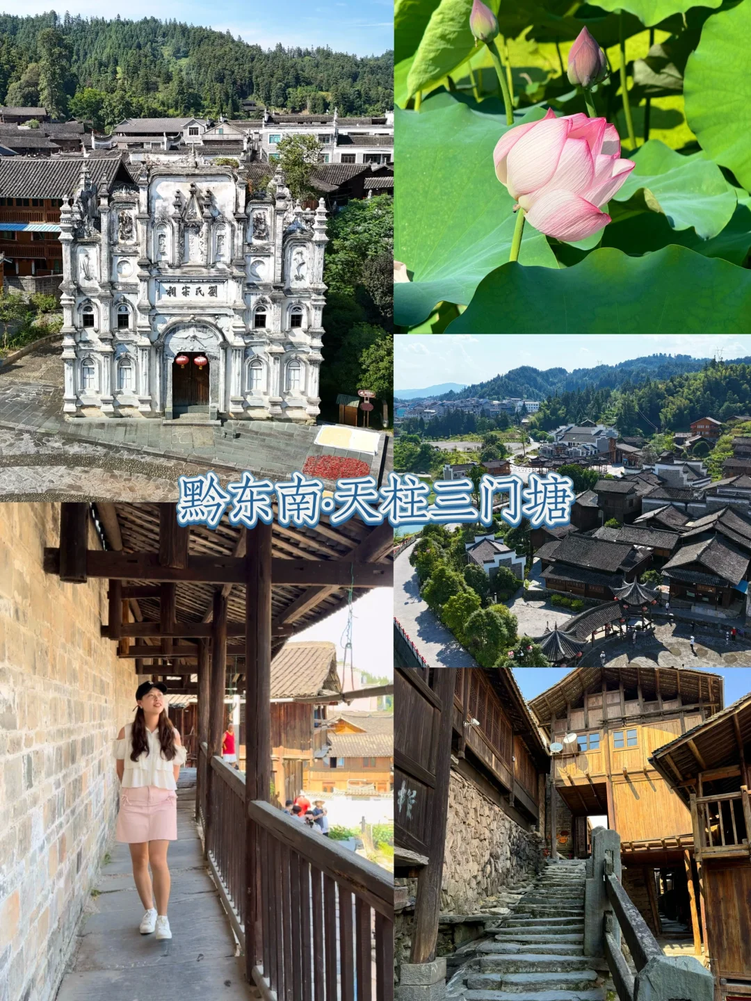 黔东南小众目的地：不像侗寨的侗寨