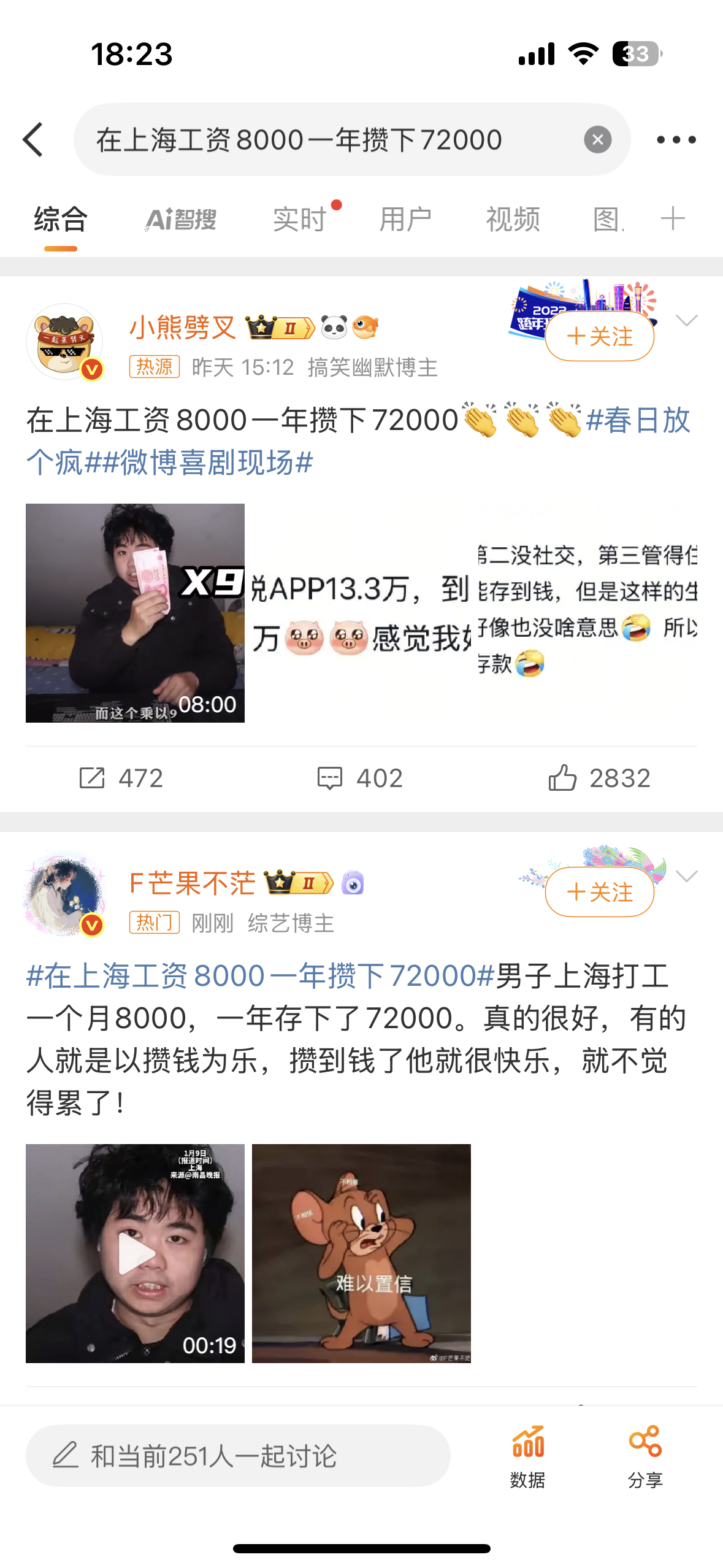 在上海工资8000一年攒下72000你们一个月工资多少？能攒多少？ ​​​