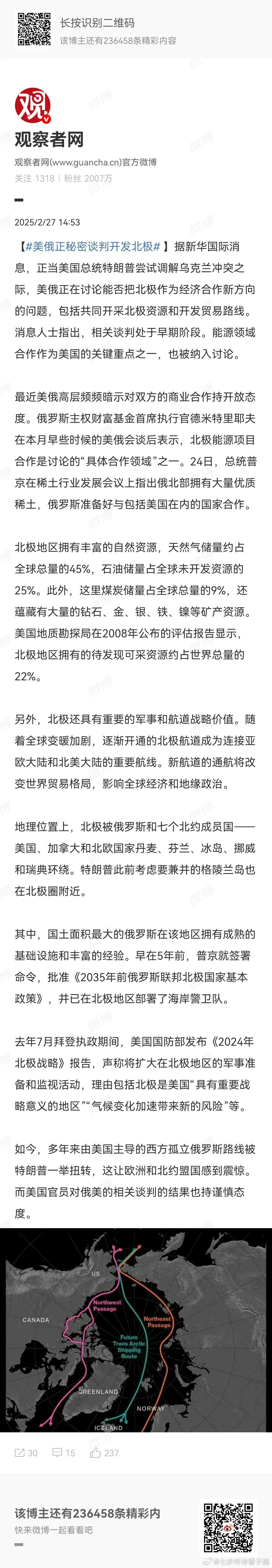 美俄正秘密谈判开发北极 难怪特朗普又是要格林兰又是要加拿大 