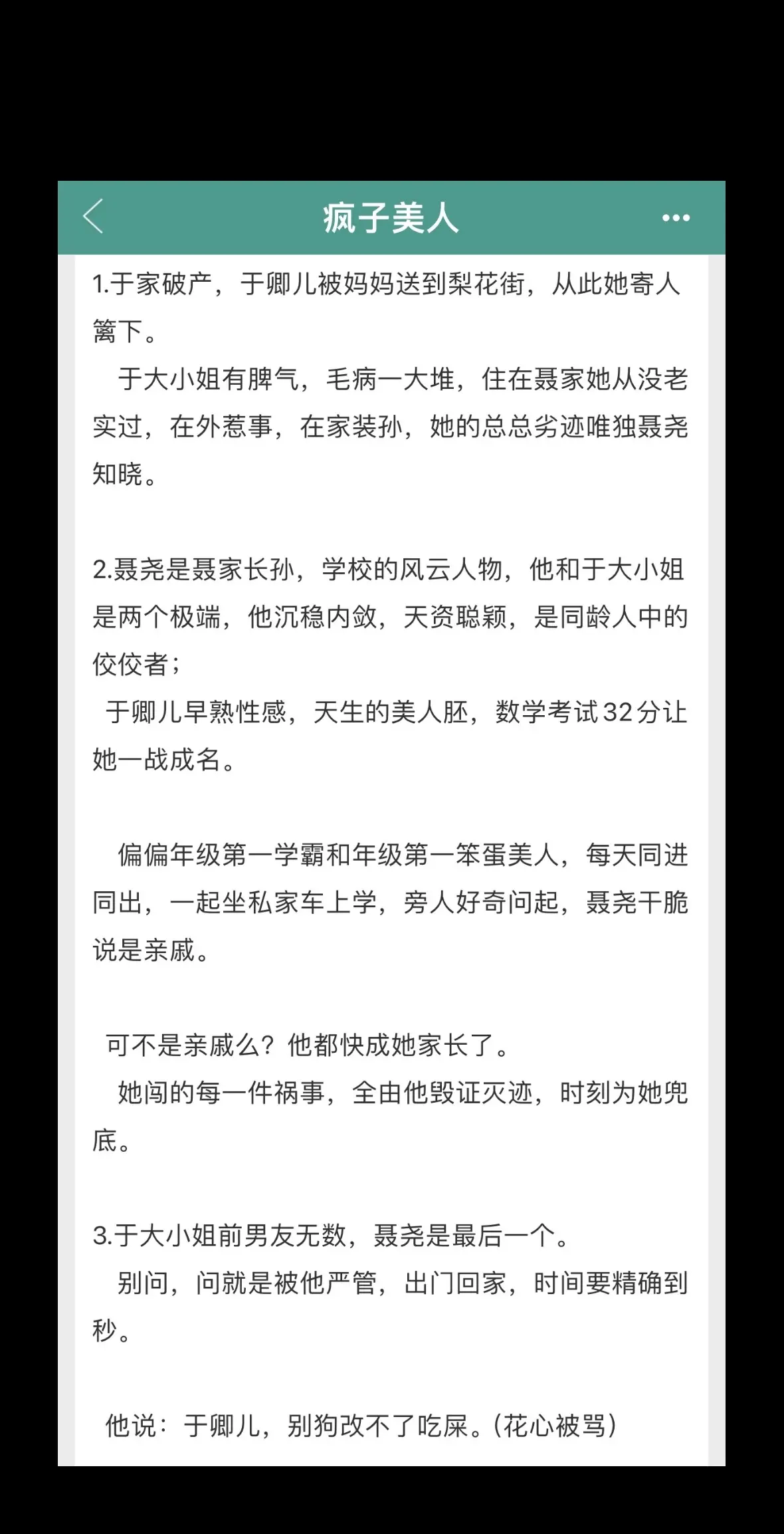 年级第一学霸x年级第一笨蛋美人 女主精神状态很美丽！