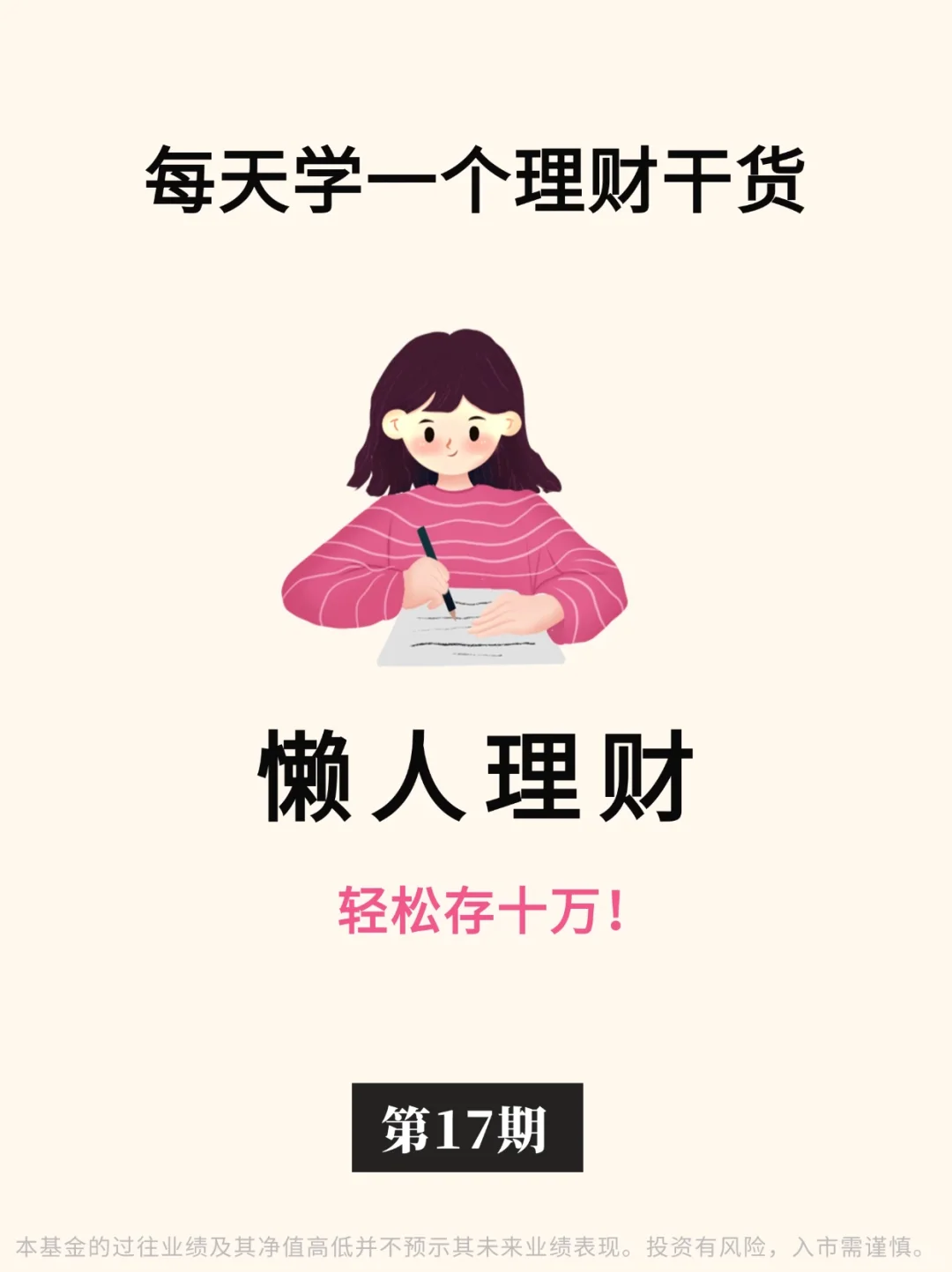 4款入门理财工具｜懒人也能变富婆