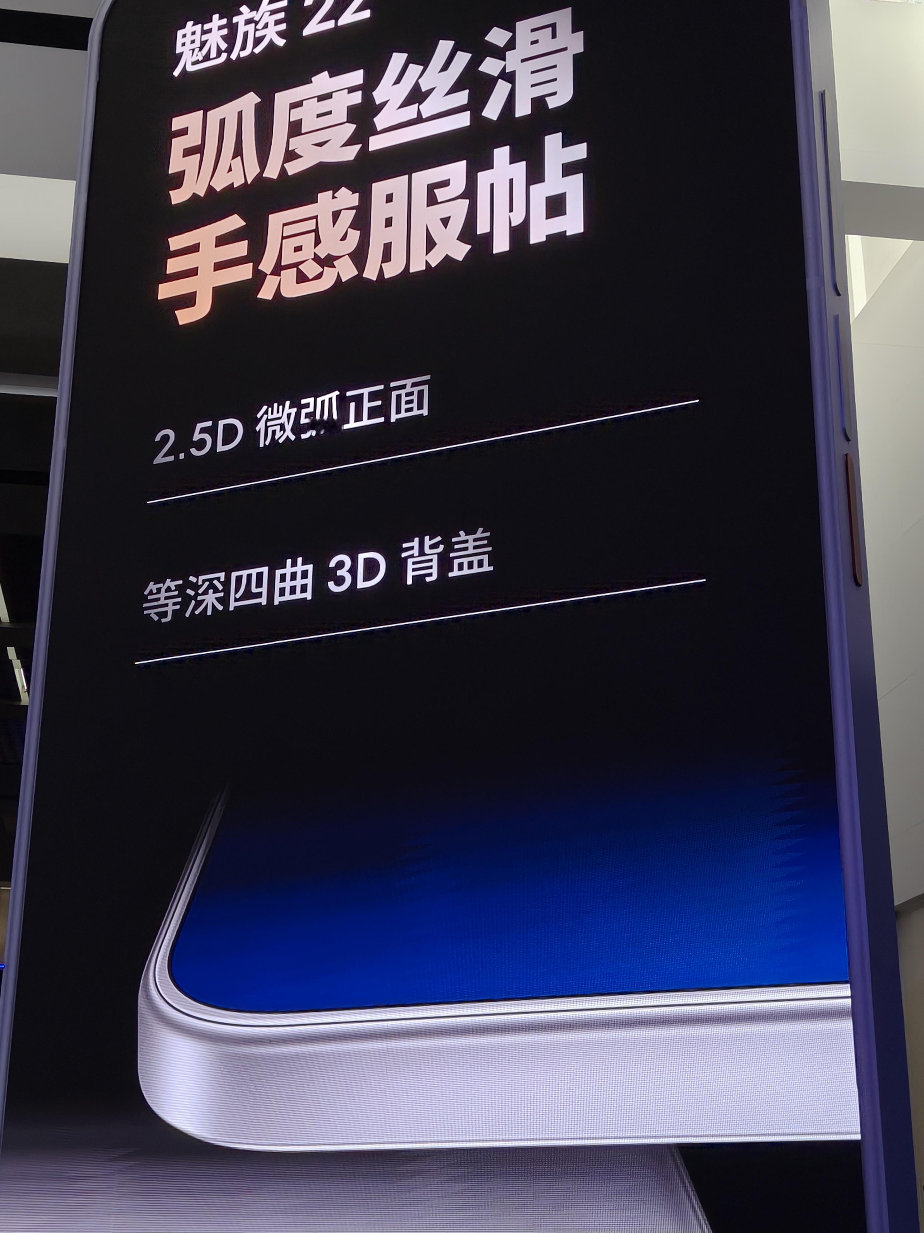 2999元起！魅族22正式发布！6.3英寸小屏，0.8mm 四等边白面板，前后全