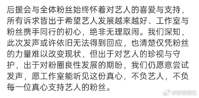 刘诗诗官方后援会发长文维权 