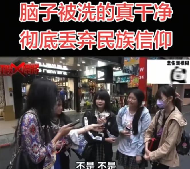 今天看到一段台湾街头随机采访视频，看完心里特别震惊。被问到“你是不是中国人？”时