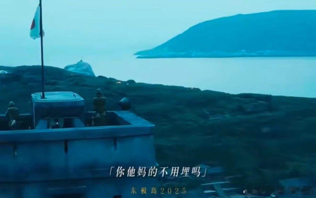 中国人开始提老祖宗了那你基本完了 《东极岛》里最震撼的，是“列祖列宗在上”背后的
