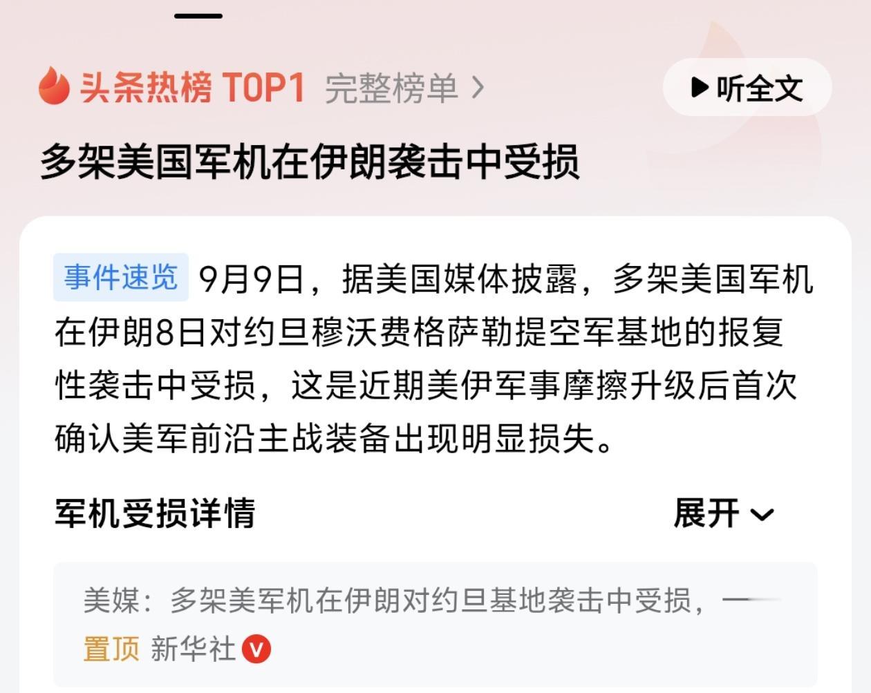 多架美军机在伊朗袭击中受损！但很多人问：伊朗打约旦美军基地这么狠，当初打以色列为