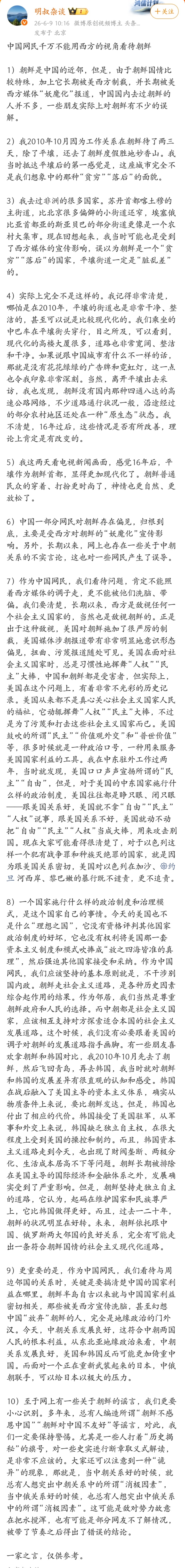 中国网民千万不能用西方的视角看待朝鲜。 