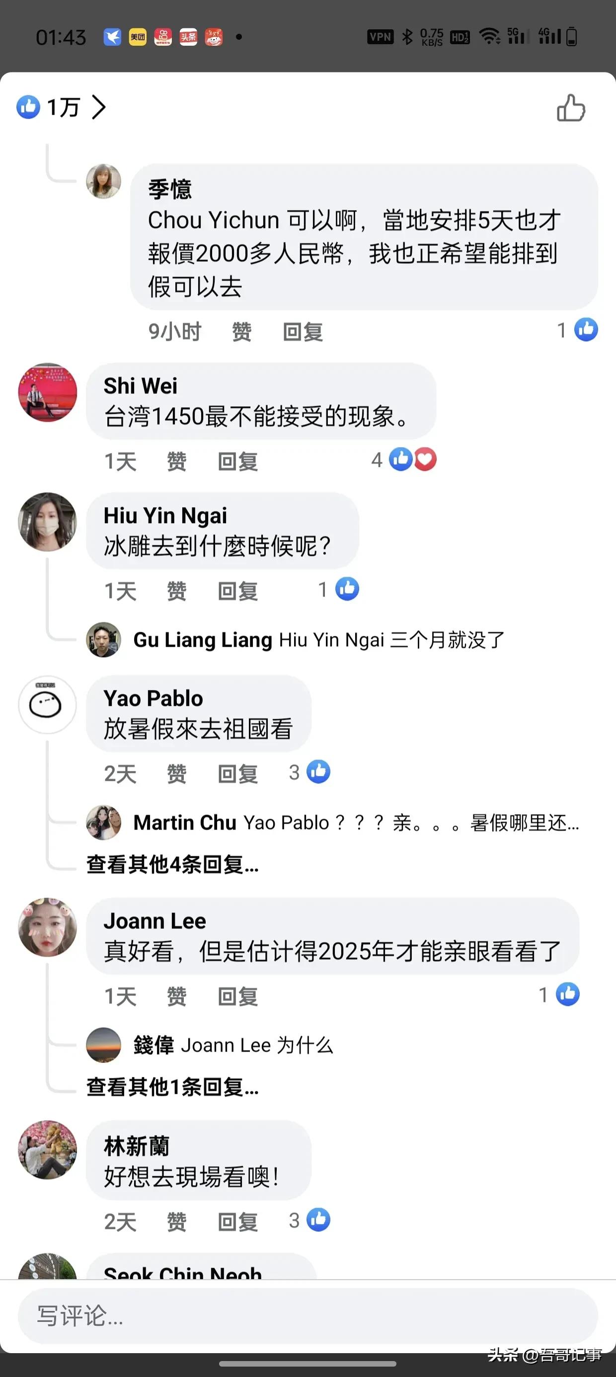 哈尔滨欢迎来自中国宝岛台湾的朋友们……！