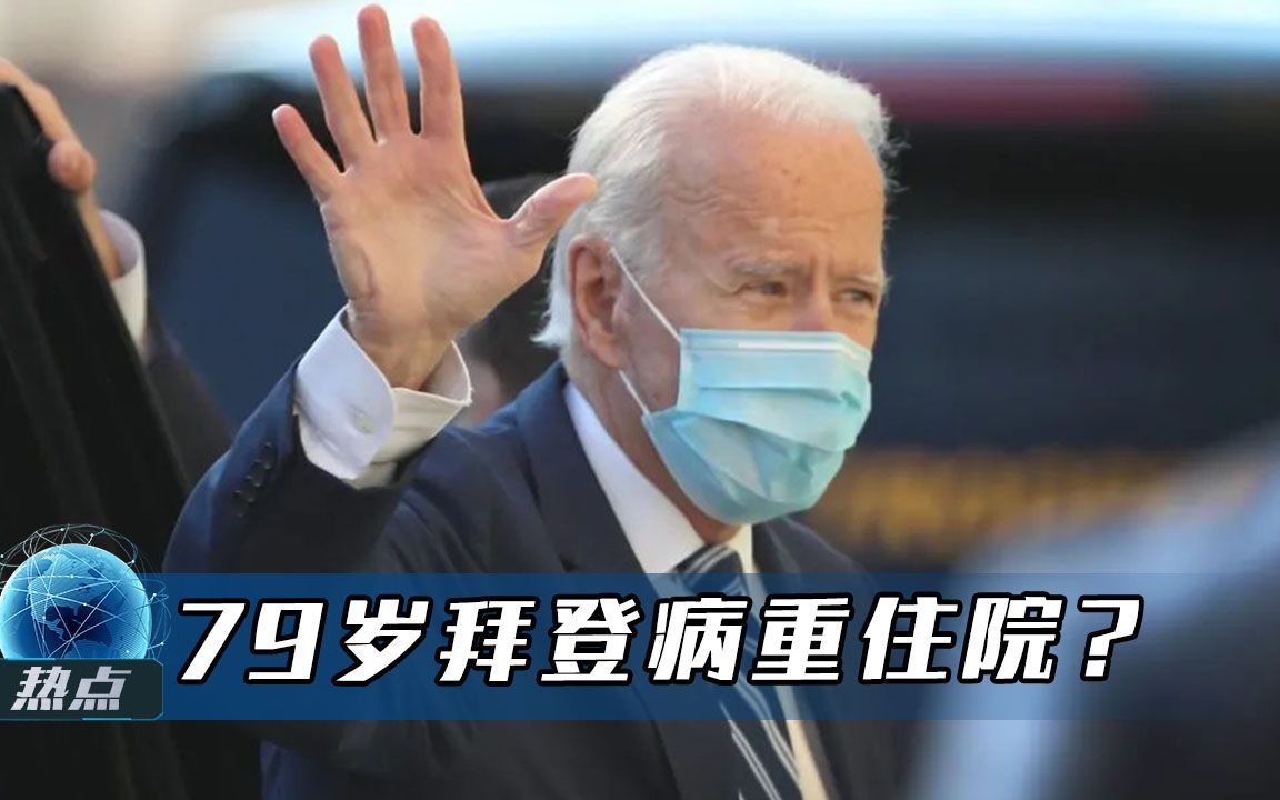 未来的6个月是中国外交的大好时机，拜登就是不是已经去世，也是完全跛脚，很难出政令