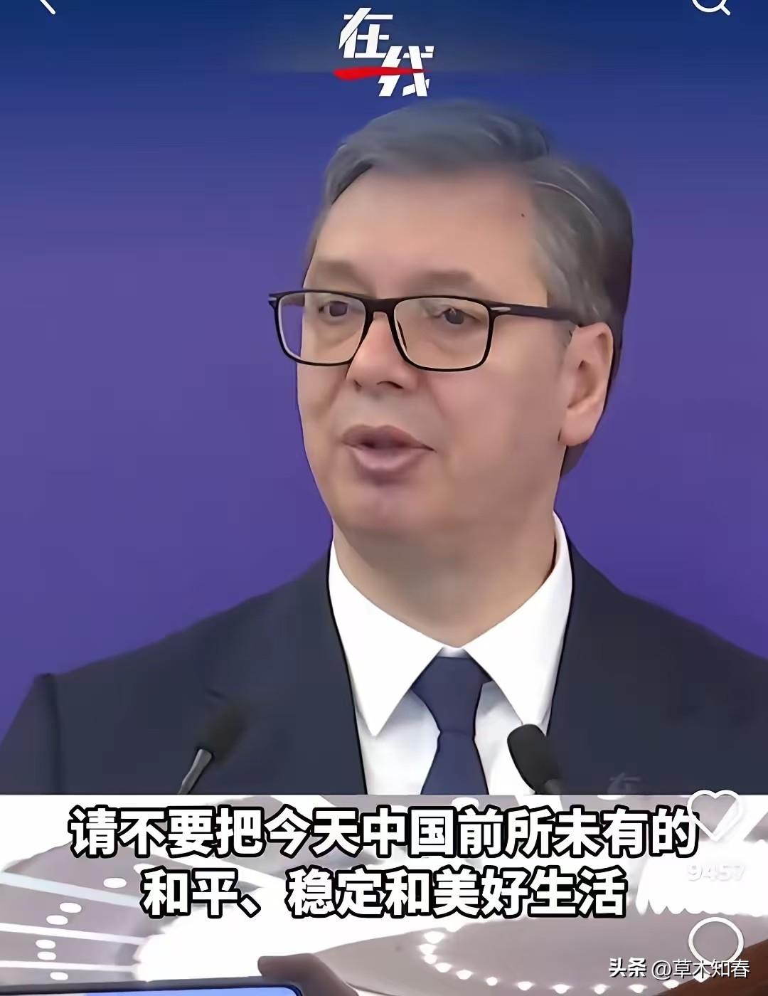 泪目，武契奇26日在清华大学演讲中提醒中国年轻人：请不要把在中国的好日子当成理所
