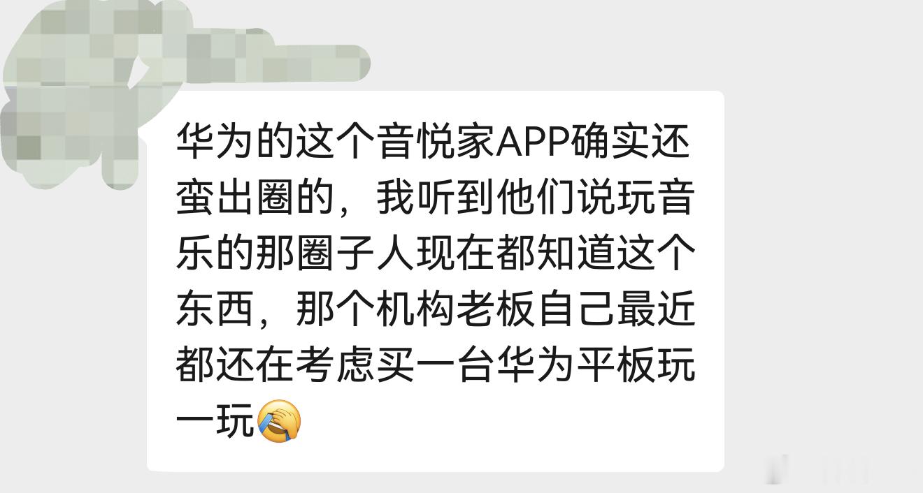 这个赛道是静悄悄的！华为这个音悦家APP真不容易，这个投入还挺大的，门槛很高，但