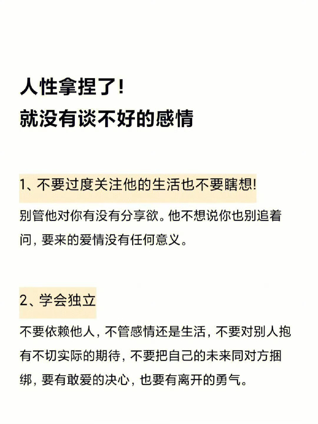 人性拿捏了！就没有谈不好的感情。 