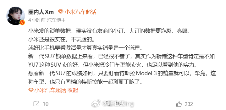 不打逆风局呗横竖都能洗呗这个类型的车子难卖（它说冷门）你是说上一代的SU7卖的不