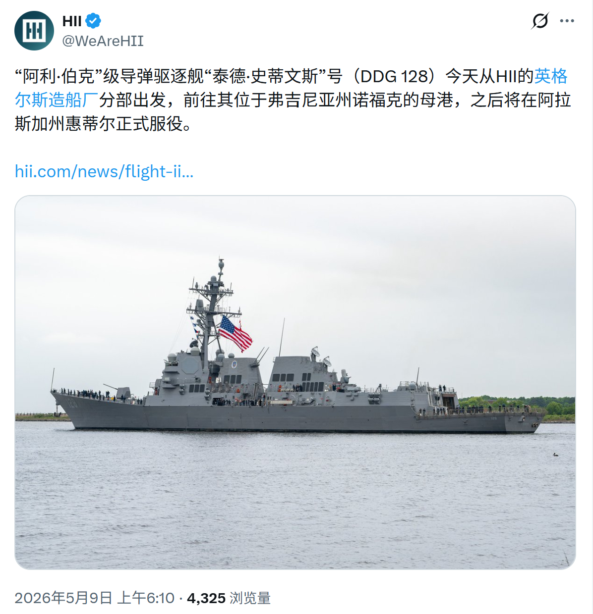 【居然是真的】英格尔斯造船厂官方X号于上月发布消息：该厂承建的伯克III三号舰D