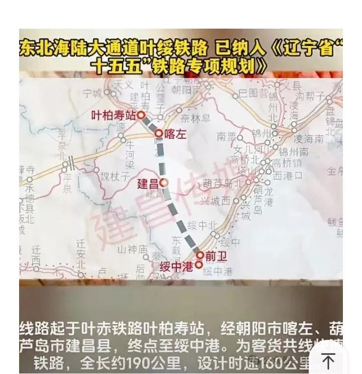 重磅消息
东北陆海大通道叶绥铁路
已纳入《辽宁省十五五铁路专项规划》
线路起于叶