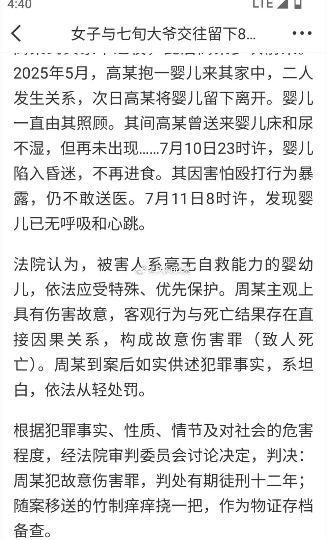 七旬大爷殴打8月大婴儿致死获刑12年一个73岁的死老头子，打死了一个刚把眼睛睁开