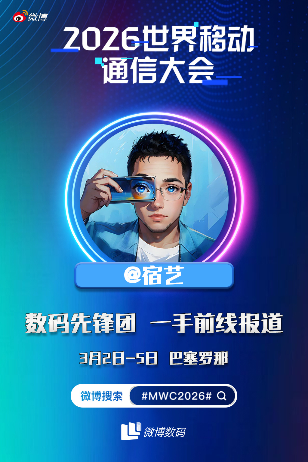 已到巴塞罗那 MWC2026 明天见 西班牙·巴塞罗那