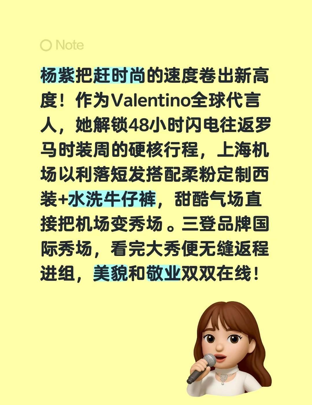 杨紫把赶时尚的速度卷出新高度！作为Valentino全球代言人，她解锁48小时闪