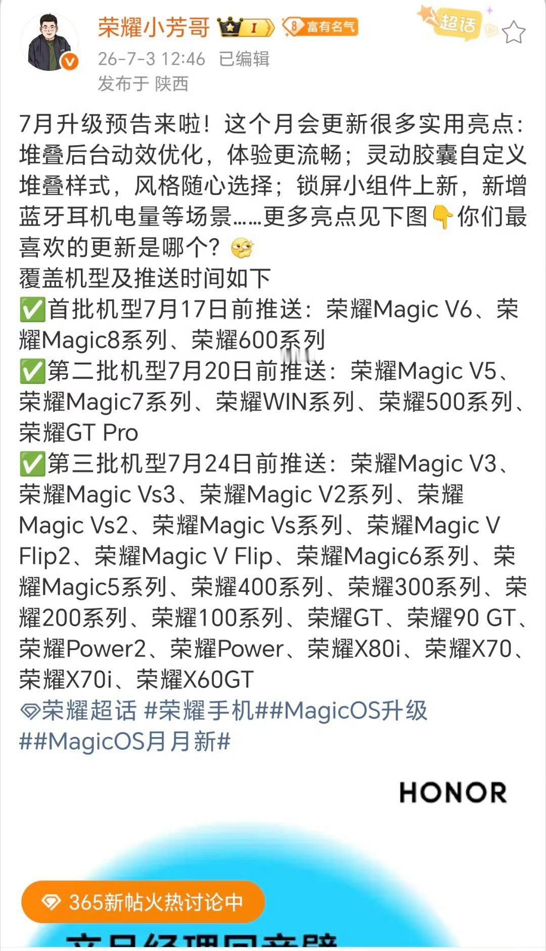荣耀手机除了电池续航牛逼外，系统更新维护也必须给点个赞！！！ 
