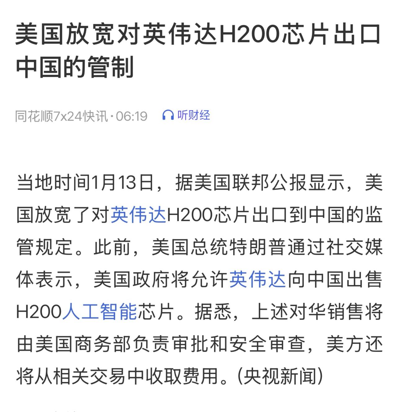 英伟达CEO黄仁勋对此回应称，中国市场需求旺盛，公司正在加快供应链生产。