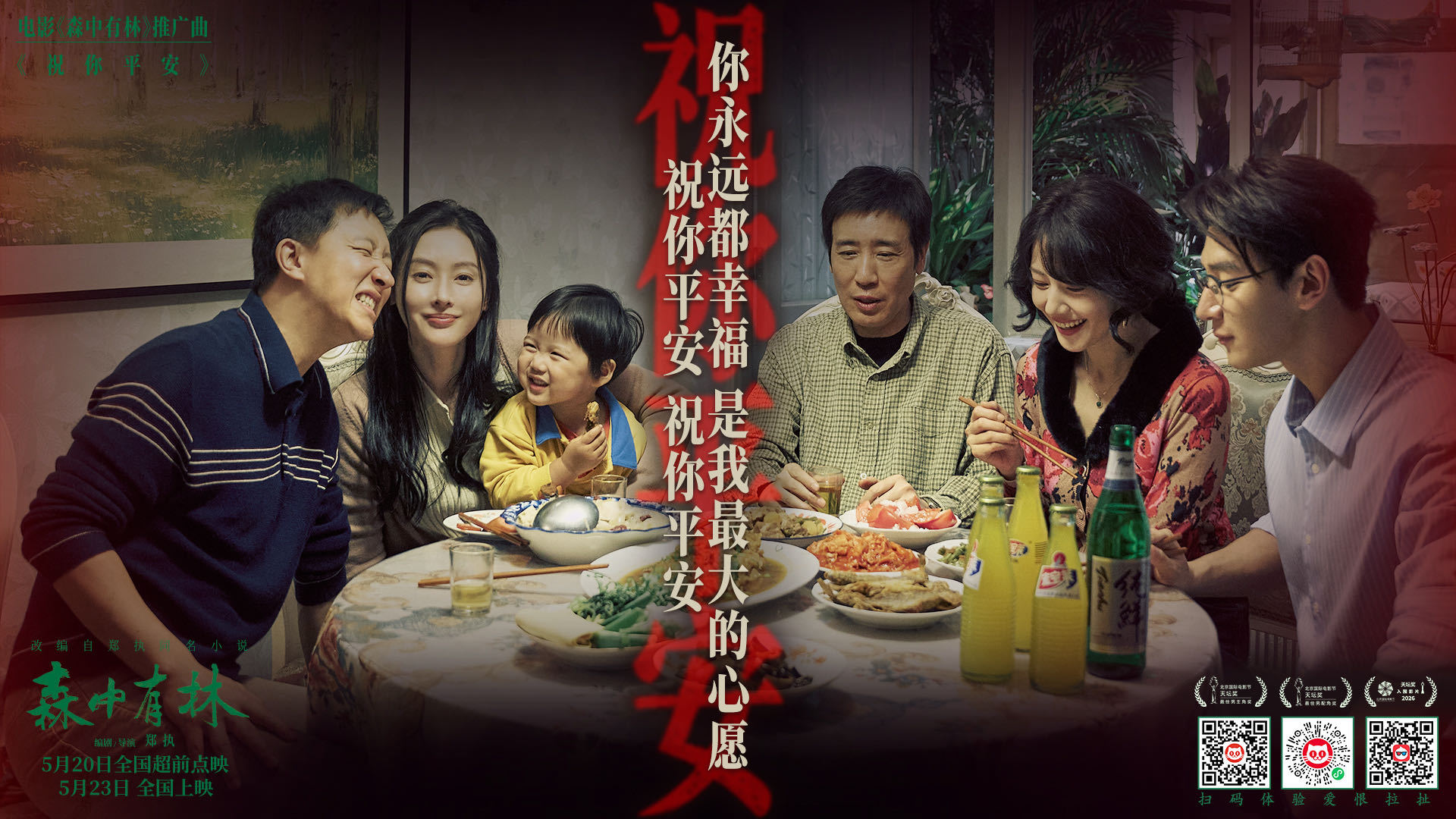 孙悦夏之光唱祝你平安 ·祝你平安森中有林适配度 《森中有林》的故事横跨40年，《