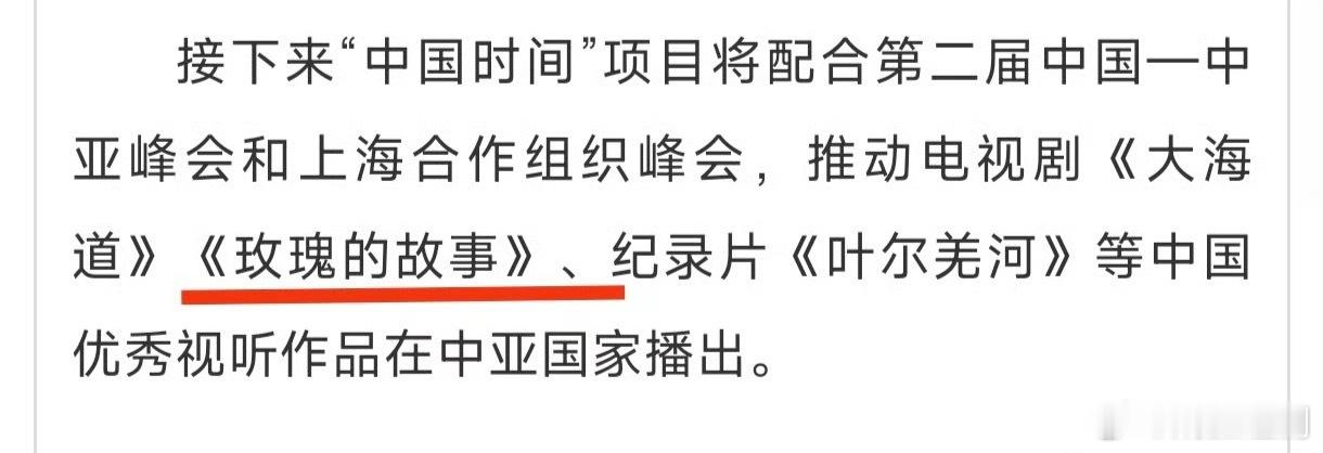 广电总局消息——“ZG时间”项目将配合第二届中国—中亚峰会和上海合作组织峰会，推