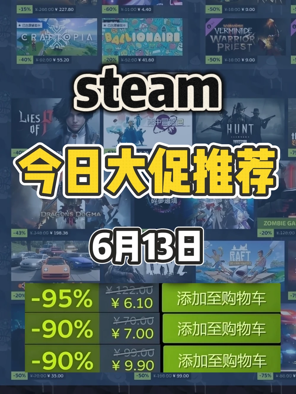 6月13日steam史低游戏，夏促抢跑！