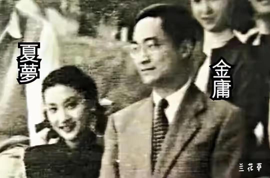 金庸和夏梦的同框照。
大作家金庸的梦中情人是夏梦，没想到他们还一起合过影，真是难