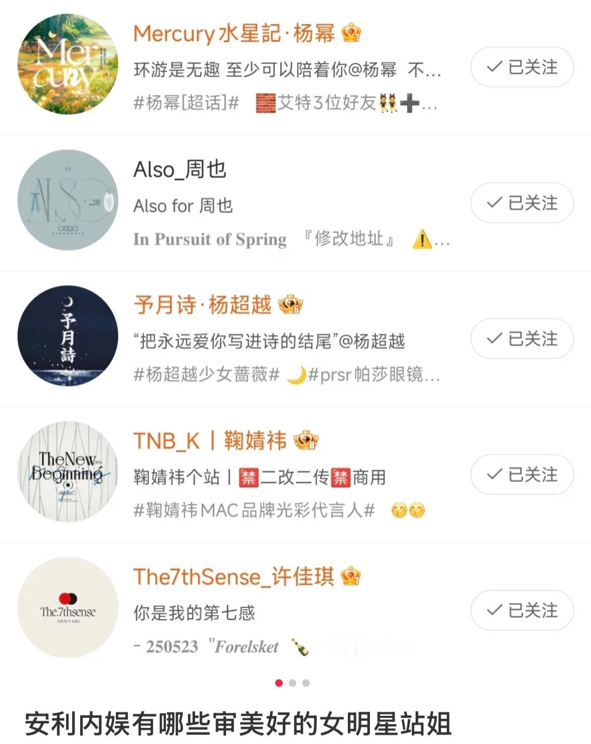 安利一下内娱有哪些审美好的女明星站姐[拜托] ​​​